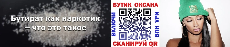 БУТИРАТ 99%  МЕГА ссылка  Курганинск 